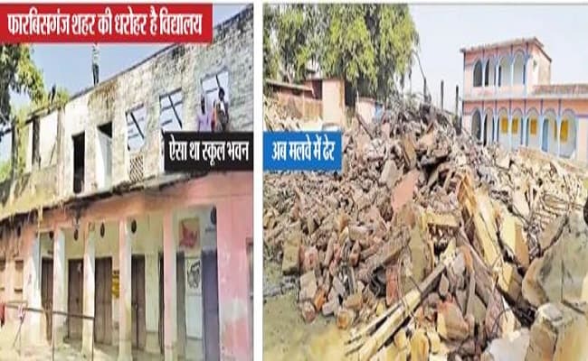 बिहार में भू-माफियाओं के हौसले बुलंद, 80 वर्ष पुराने विद्यालय भवन को जेसीबी से किया ध्वस्त
