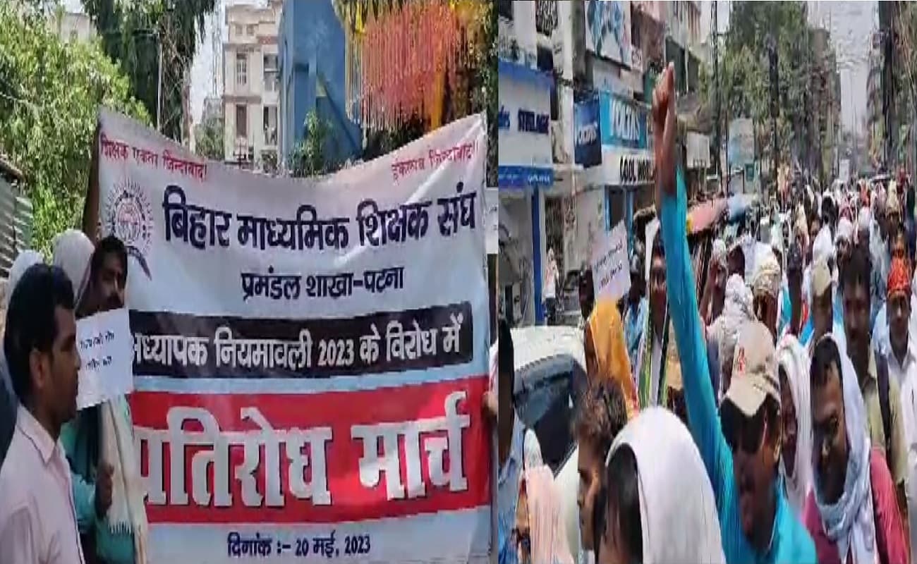 बिहार के शिक्षकों पर सरकार की चेतावनी बेअसर, नयी नियमावली के विरोध में सड़क पर उतरे सैकड़ों शिक्षक