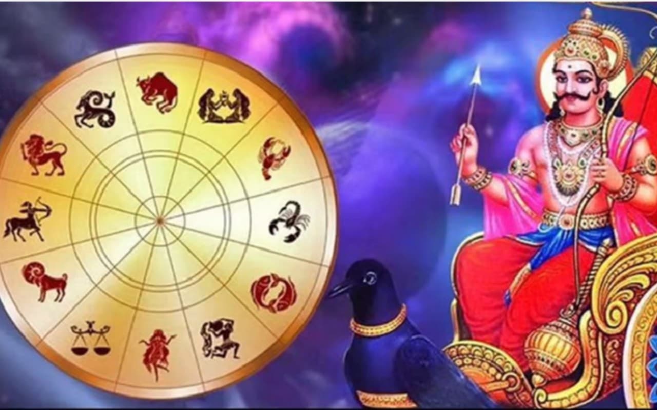 Saturn Transit 2023: शनि का राशि परिवर्तन आज, कुंभ, कर्क, वृश्चिक रहें सतर्क, मिथुन, धनु को राहत