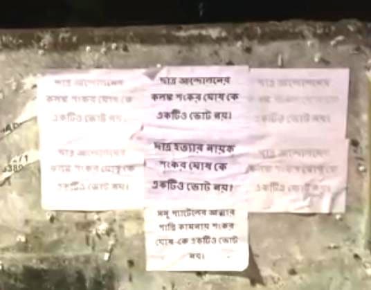 Bengal Chunav 2021: BJP कैंडिडेट के खिलाफ इलाके में लगे पोस्टर, वोट नहीं देने की अपील