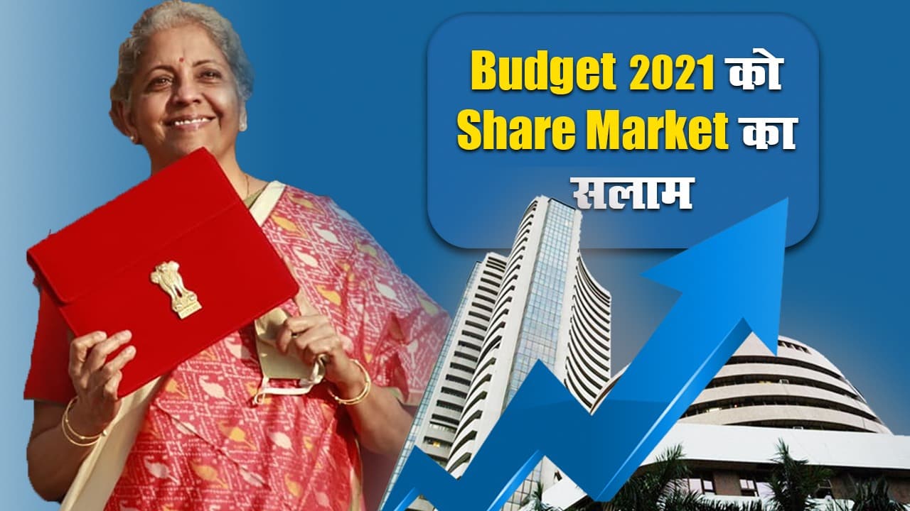 Budget 2021 Effect on Share Market: बजट से बाजार गदगद, Sensex-Nify में उछाल