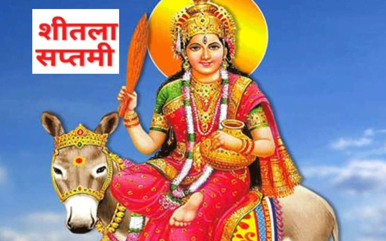 Sheetala Saptami 2023: शीतला सप्तमी कब है? जानें शुभ मुहूर्त, पूजा विधि, महत्व