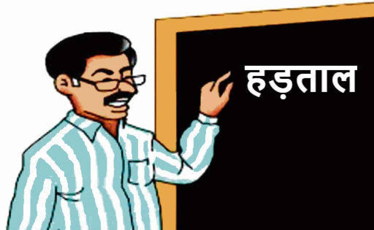 बिहार के तीन लाख से अधिक शिक्षकों की अनश्चितकालीन हड़ताल समाप्त, आज से लौटेंगे 
काम पर