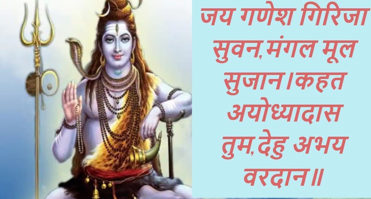 शिवजी की चालीसा: महाशिवरात्रि पर शिव चालीसा पाठ करने से प्रसन्न होते हैं भोले बाबा, यहां है संपूर्ण शिव चालीसा