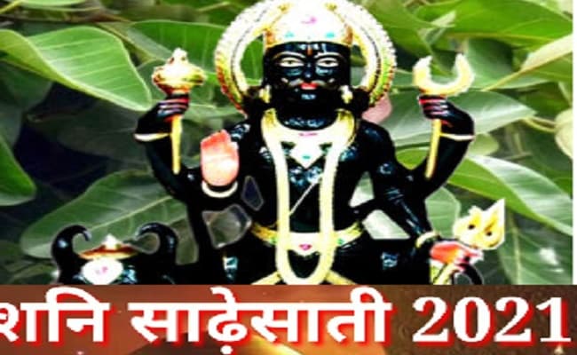 Shani Ki Sadhe Sati 2021: धनु, मकर और कुंभ पर है शनि की टेढ़ी नजर, असर कम करने के लिए करें ये आसान उपाय