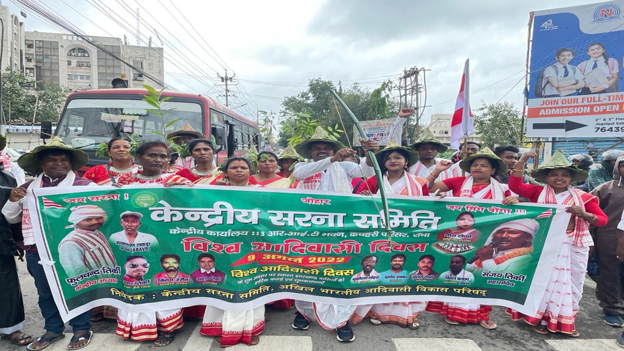 World Indigenous Day 2022: आदिवासी समुदाय ने निकाली शोभायात्रा, दिया एकजुटता का परिचय