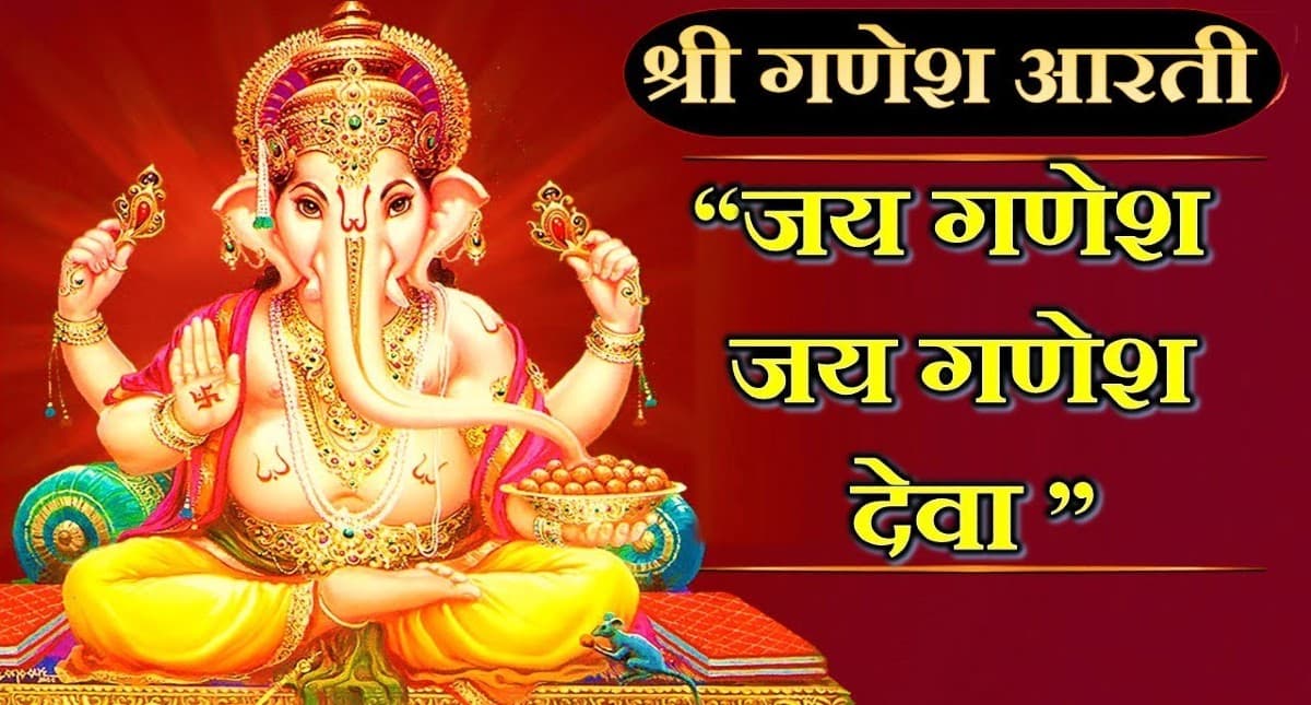 Ganesha Ji Ki Aarti: बुधवार को करें गणेश जी की आरती, बनी रहेगी सुख-समृद्धि