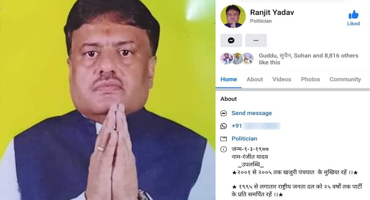 Mukhiya murder case: रंजीत साह हत्याकांड मामले में MLA प्रत्याशी समेत दो गिरफ्तार, राजद से रहा है संबंध