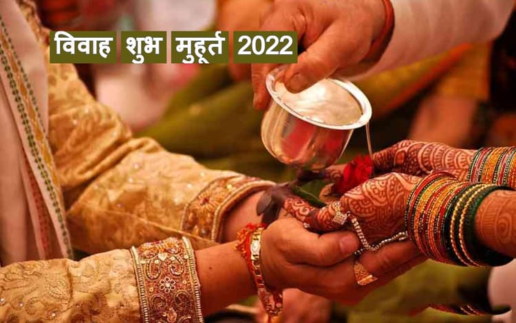 February 2023 Shubh Muhurat: इस साल शादी करने के लिए सबसे अच्छे महीना और शुभ मुहूर्त देखें
