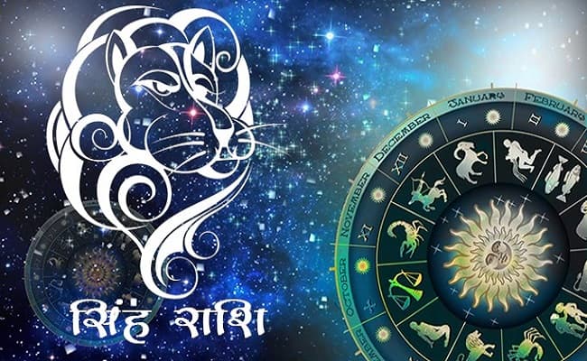 सिंह राशिफल, 04 मार्च: आज अधिकारी आपके कार्य से सन्तुष्ट रहेंगे, वाद-विवाद से दूर रहने की कोशिश करें