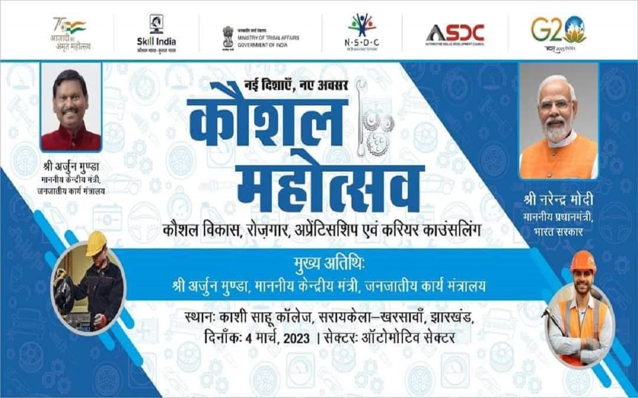 कौशल महोत्सव:केंद्रीय मंत्री अर्जुन मुंडा 4 मार्च को रोजगार मेले का करेंगे उद्घाटन, 4755 पदों पर होगी नियुक्ति