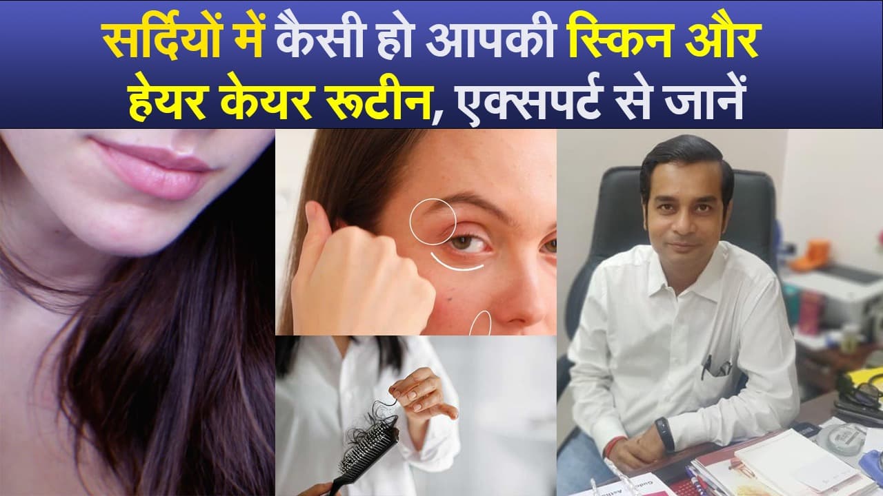 स्किन ड्राईनेस की होगी छुट्टी, बालों में नहीं रहेंगे डैंड्रफ, फॉलो करें एक्सपर्ट के बताये ये टिप्स