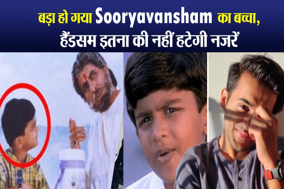Sooryavansham: भानु प्रताप का पोता अब बड़ा होकर हो गया है और भी ज्यादा हैंडसम, तस्वीरों से नहीं हटेगी नजरें
