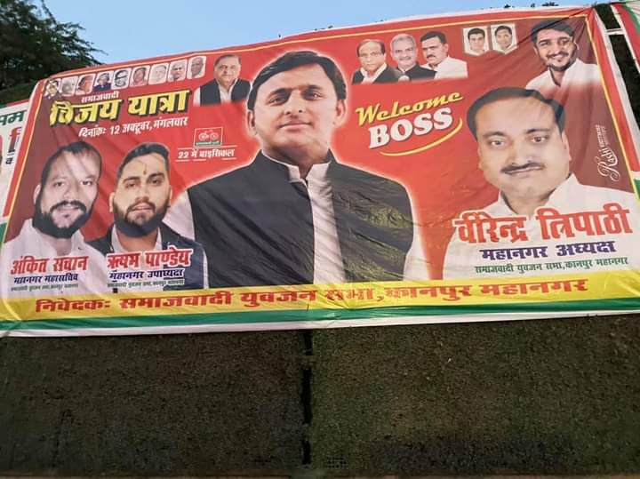UP Chunav 2022: अखिलेश यादव के स्वागत में होर्डिंग-पोस्टर से पटा कानपुर, गंगा तट से निकालेंगे विजय रथ यात्रा UP Chunav 2022: अखिलेश यादव के स्वागत में होर्डिंग-पोस्टर से पटा कानपुर, गंगा तट से निकालेंगे विजय रथ यात्रा