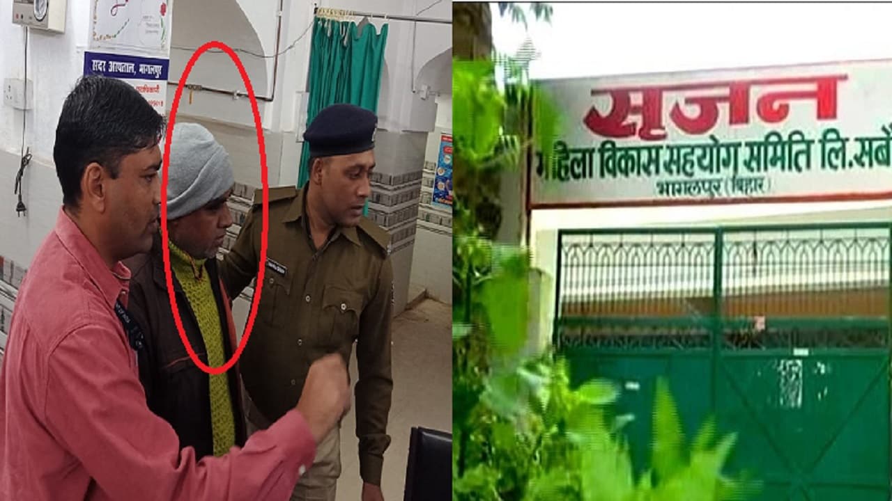 सृजन घोटाला बिहार: निलंबित क्लर्क अरुण कुमार गिरफ्तार, भागलपुर में CBI की बड़ी कार्रवाई, जानें आरोप…