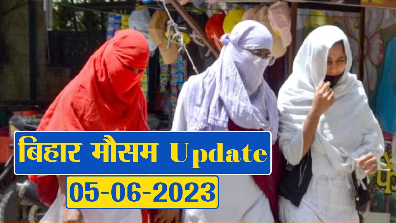 बिहार में गर्मी से लोगों का हाल हुआ बेहाल, जानें आपके जिले के मौसम का हाल