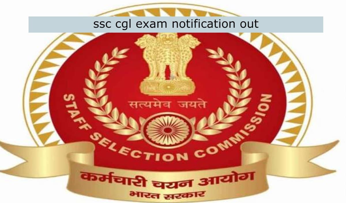 SSC CGL Notification 2021 : एसएससी सीजीएल नोटिफिकेशन जारी, 23 जनवरी तक कर सकते हैं आवेदन, परीक्षा अप्रैल में