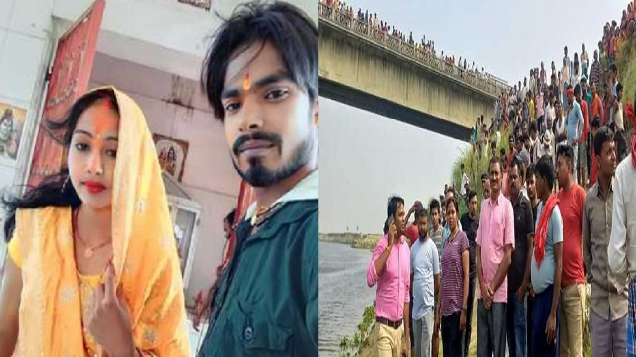 बिहार: बेटी की छठी मनायी और पति-पत्नी ने नदी में कूदकर दे दी जान, नवजात को पुल पर ही छोड़कर की खुदकुशी बिहार: बेटी की छठी मनायी और पति-पत्नी ने नदी में कूदकर दे दी जान, नवजात को पुल पर ही छोड़कर की खुदकुशी