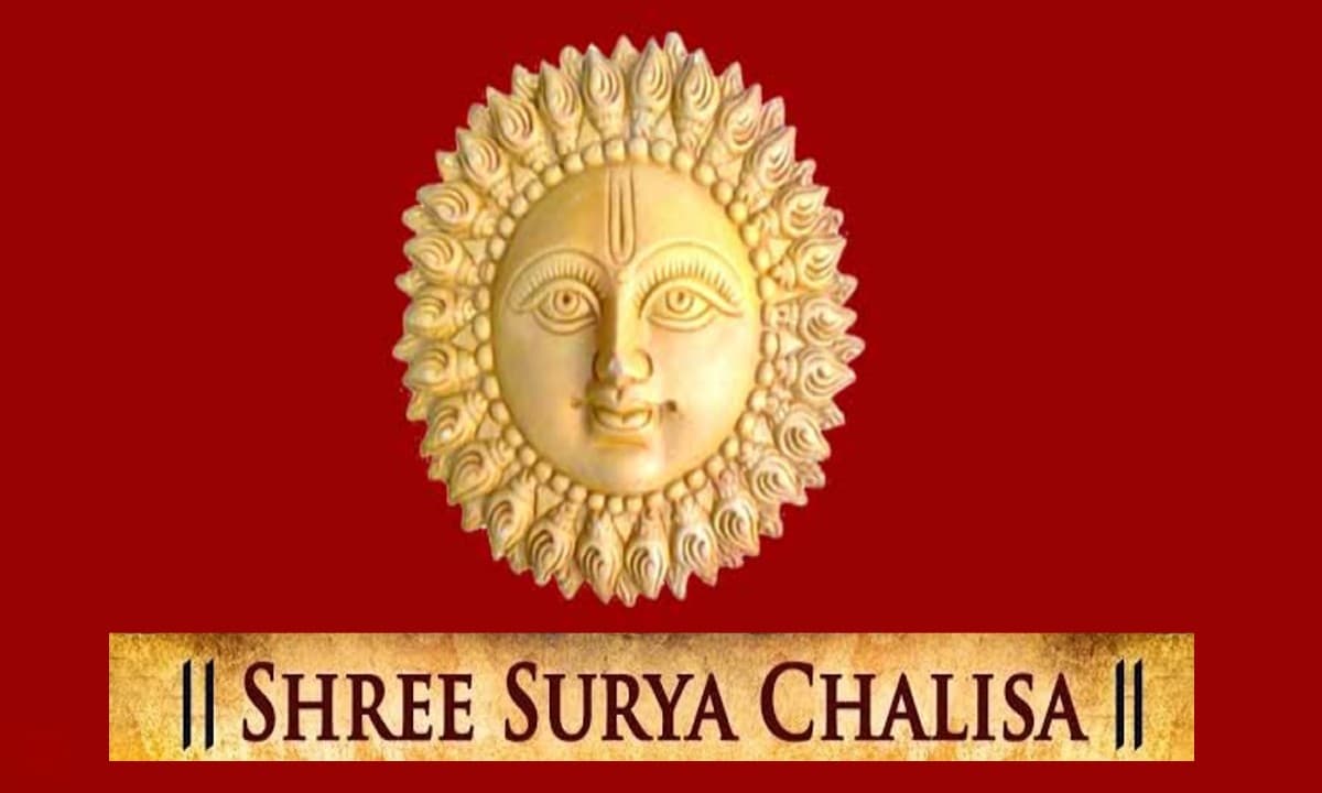 सूर्यदेव की चालीसा: आज के दिन पढ़ें सूर्य चालीसा, मिलेगा धन, आरोग्य का वरदान