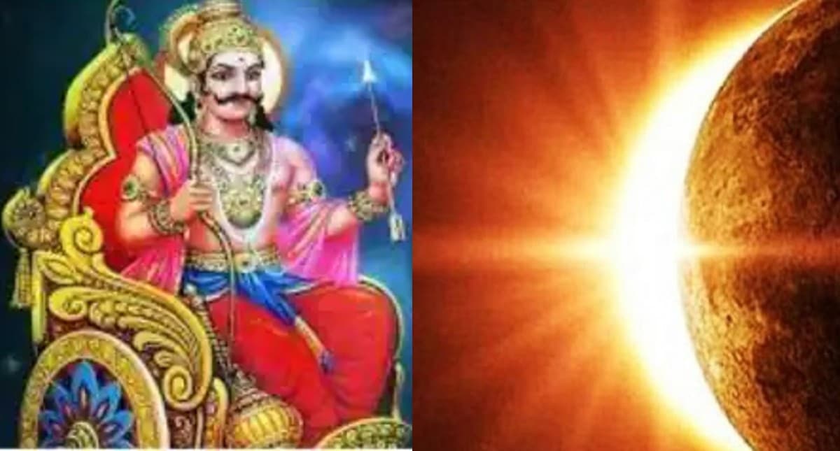 Surya Grahan 2021: 148 साल बाद सूर्य ग्रहण और शनि जयंती एक साथ, इस दिन राशि अनुसार करें ये उपाय