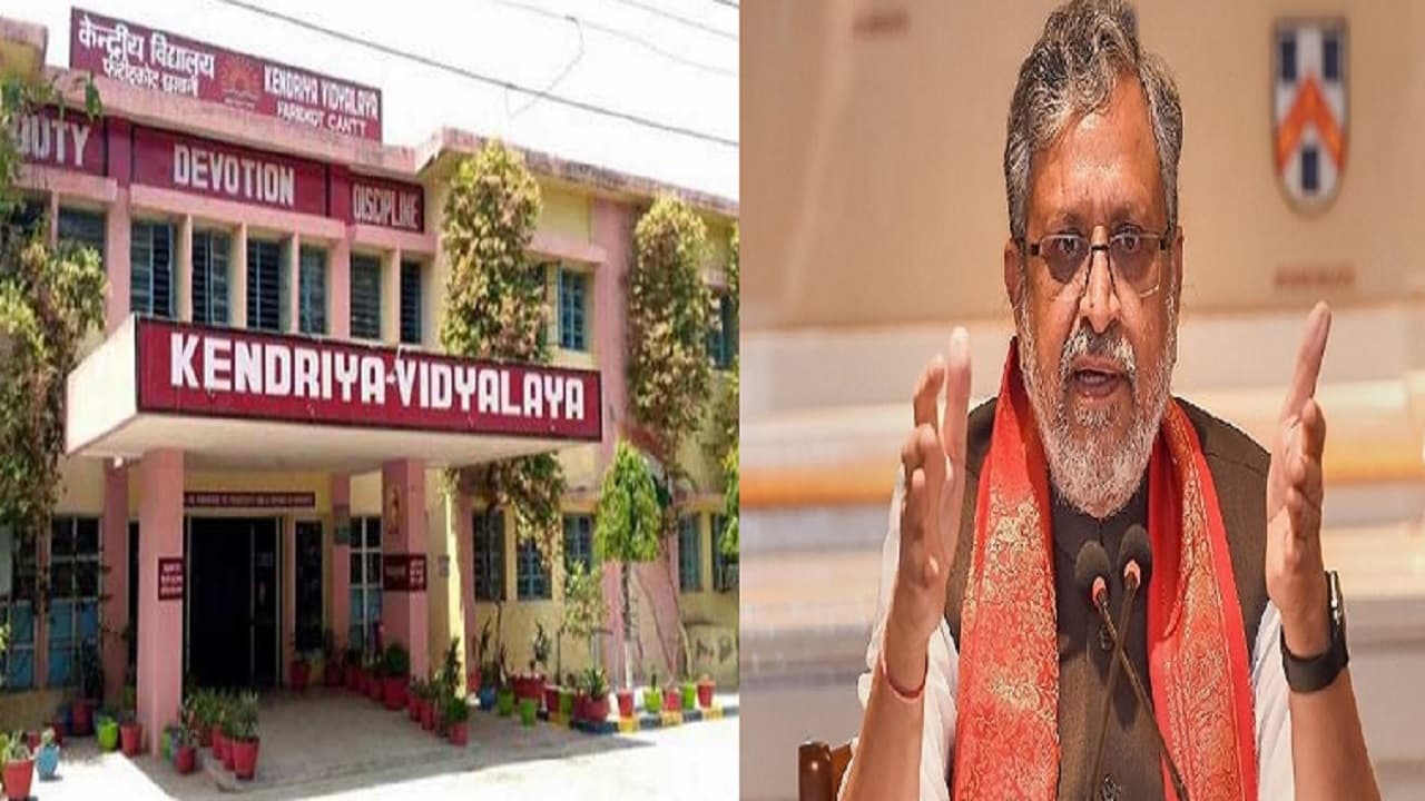 केंद्रीय विद्यालयों में सांसद-कलेक्टर कोटे से एडमिशन पर रोक, सांसद सुशील मोदी ने गिनाये इसके फायदे, जानें