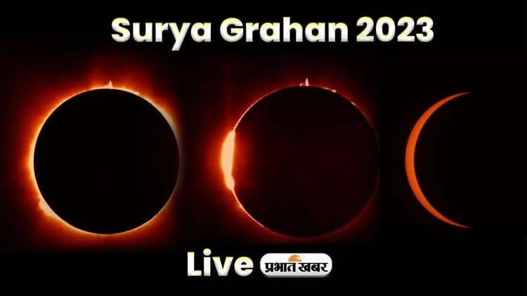 Surya Grahan India Time Live: आसमान में लग चुका है साल का आखिरी सूर्य ग्रहण, दिखेगा रिंग ऑफ फायर