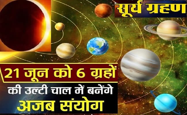 Surya Grahan: 900 साल बाद लग रहा है ऐसा 
दुर्लभ सूर्य ग्रहण, जानिए ग्रहण के समय सूर्य से कितनी दूर रहेगी पृथ्‍वी