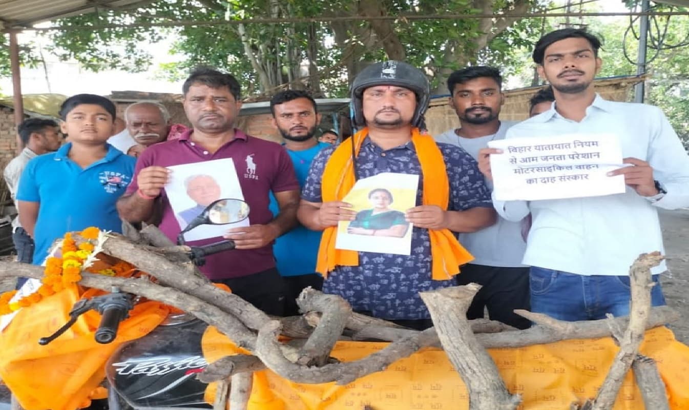 पटना में नए ट्रैफिक नियमों व ई-चालान से परेशान लोगों का प्रदर्शन, बाइक का किया दाह संस्कार