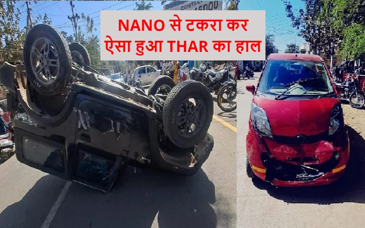 Tata Nano से टकराकर ऐसा हुआ Mahindra Thar का हाल, यकीन न हो तो देखें Viral Video