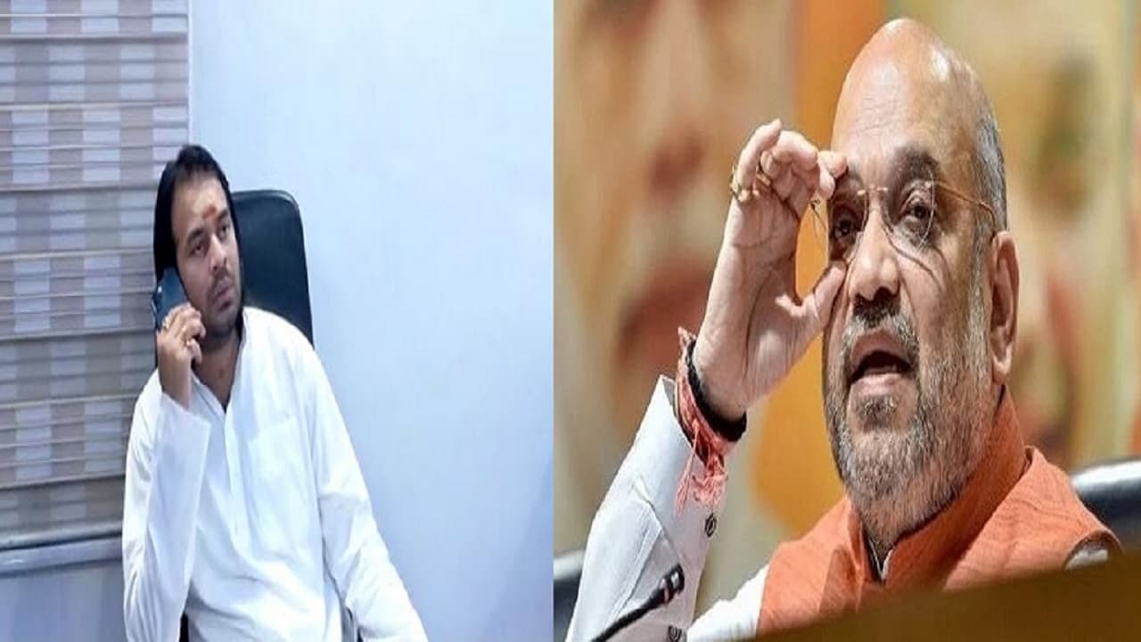 जेपी की जयंती पर 'सियासत जोरदार', जानें अमित शाह के बिहार दौरे को लेकर तेजस्वी-तेजप्रताप ने क्या कुछ कहा