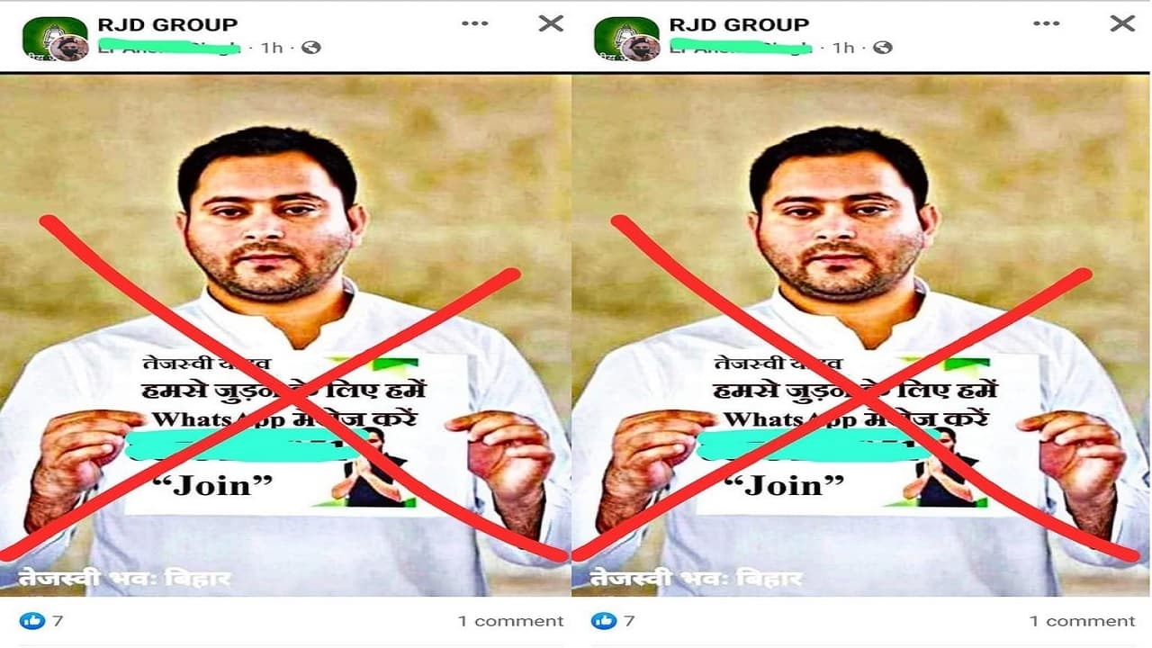 RJD ने शेयर किया तेजस्वी यादव का नंबर, फर्जीवाड़ा को लेकर लोगों को किया अलर्ट, जानें क्या है पूरा मामला RJD ने शेयर किया तेजस्वी यादव का नंबर, फर्जीवाड़ा को लेकर लोगों को किया अलर्ट, जानें क्या है पूरा मामला