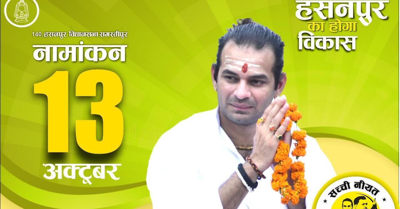 Bihar Assembly Election 2020: 13 अक्टूबर को नामांकन करेंगे तेज प्रताप यादव, ट्वीट कर समर्थकों से की ये अपील