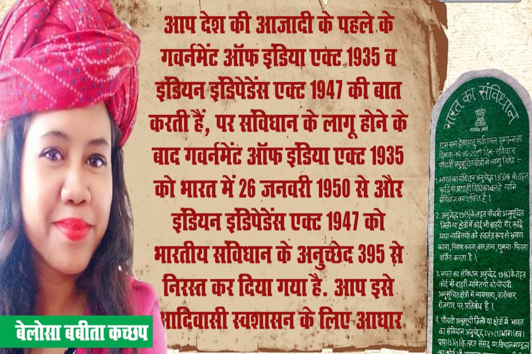 पत्थलगड़ी आंदोलन की प्रमुख नेत्री बलोसा बबीता कच्छप से विशेष बातचीत