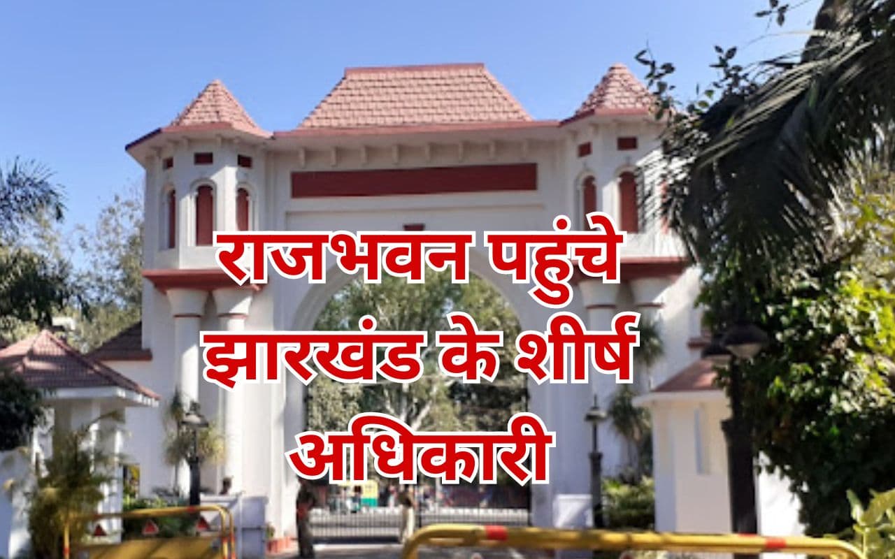 हेमंत सोरेन-ईडी में तनातनी के बीच एक्शन में राज्यपाल, मुख्य सचिव, गृह सचिव और पुलिस महानिदेशक राजभवन पहुंचे