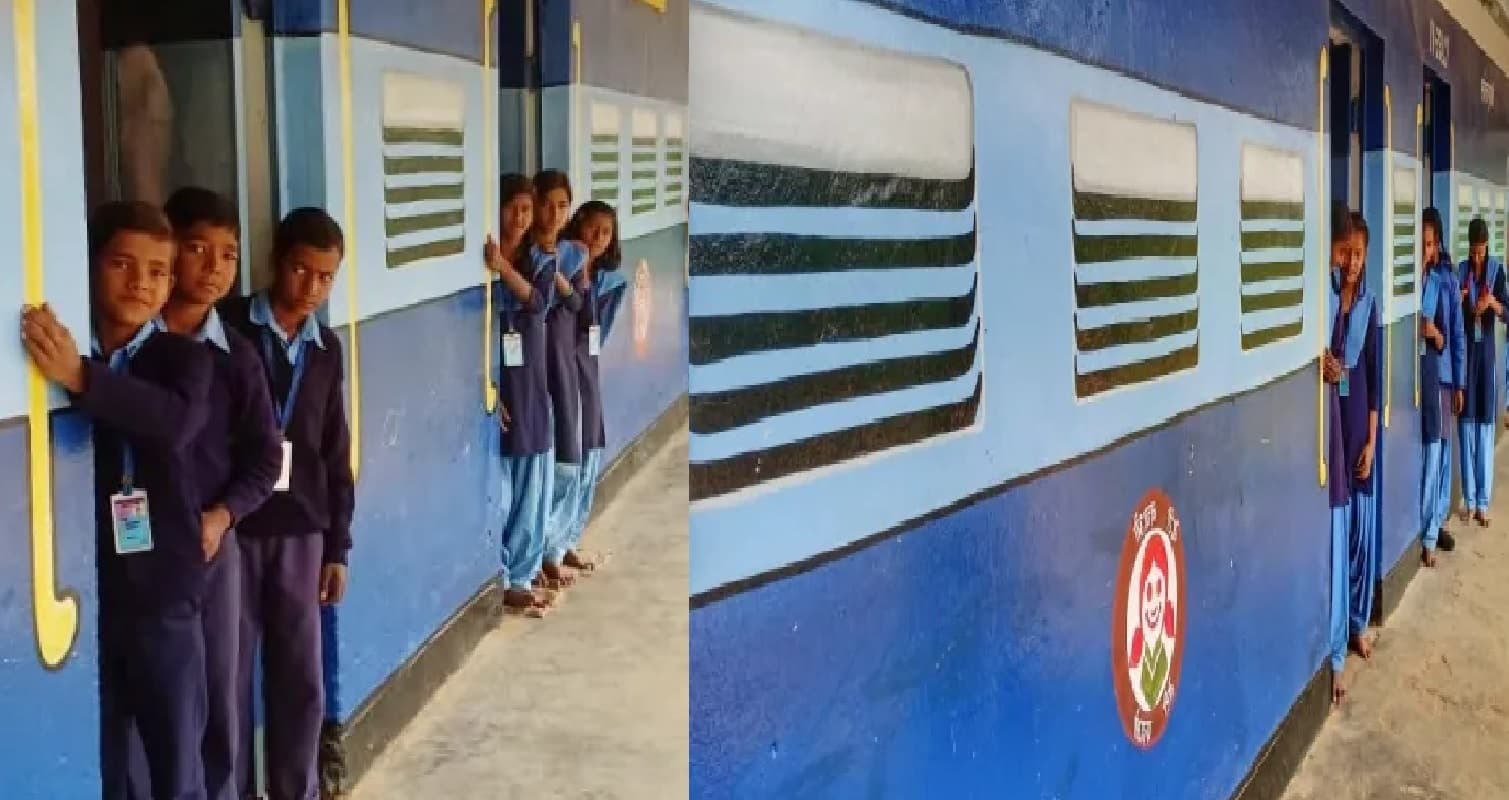 बिहार का अनोखा स्कूल, ट्रेन जैसा दिखता है यह सरकारी विद्यालय, कई तरह की सुविधाओं से है लैस