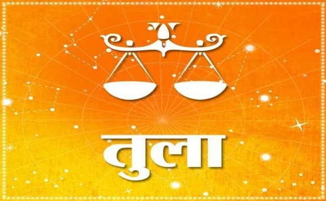 29 फरवरी 2020 का राशिफल : जानें,  कैसा रहेगा तुला राशि वालों का दिन