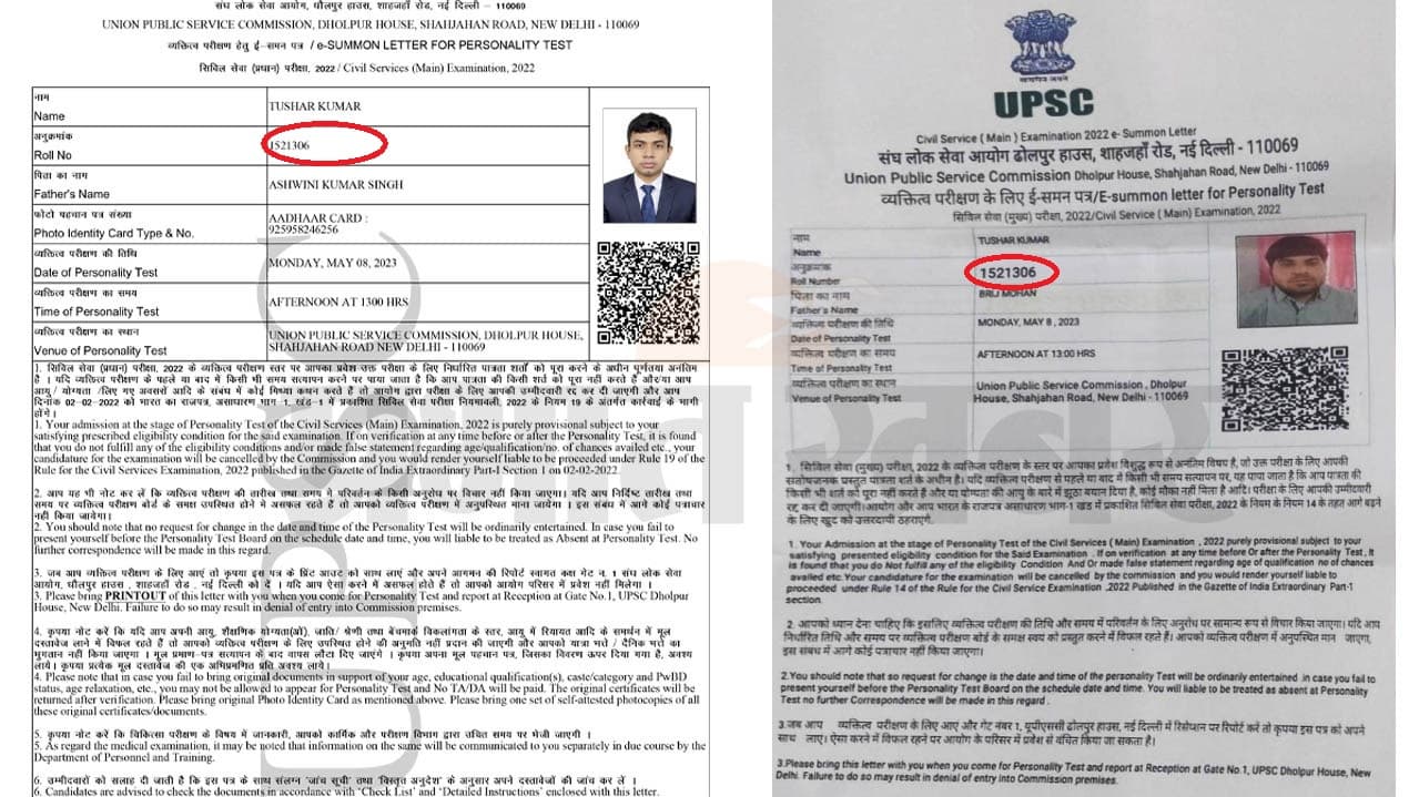 UPSC रैंक 44: बिहार का तुषार ही बनेगा IAS, प्री में फेल होकर हरियाणा के तुषार ने बनाया था फर्जी एडमिट कार्ड