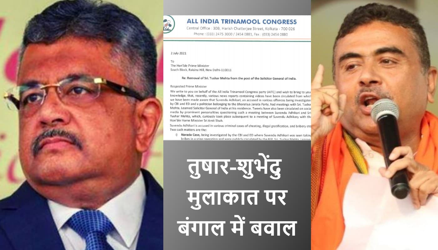 तृणमूल ने पीएम मोदी को चिट्ठी लिखकर की तुषार मेहता को हटाने की मांग, शुभेंदु ने सॉलिसिटर जनरल से मुलाकात से किया इनकार