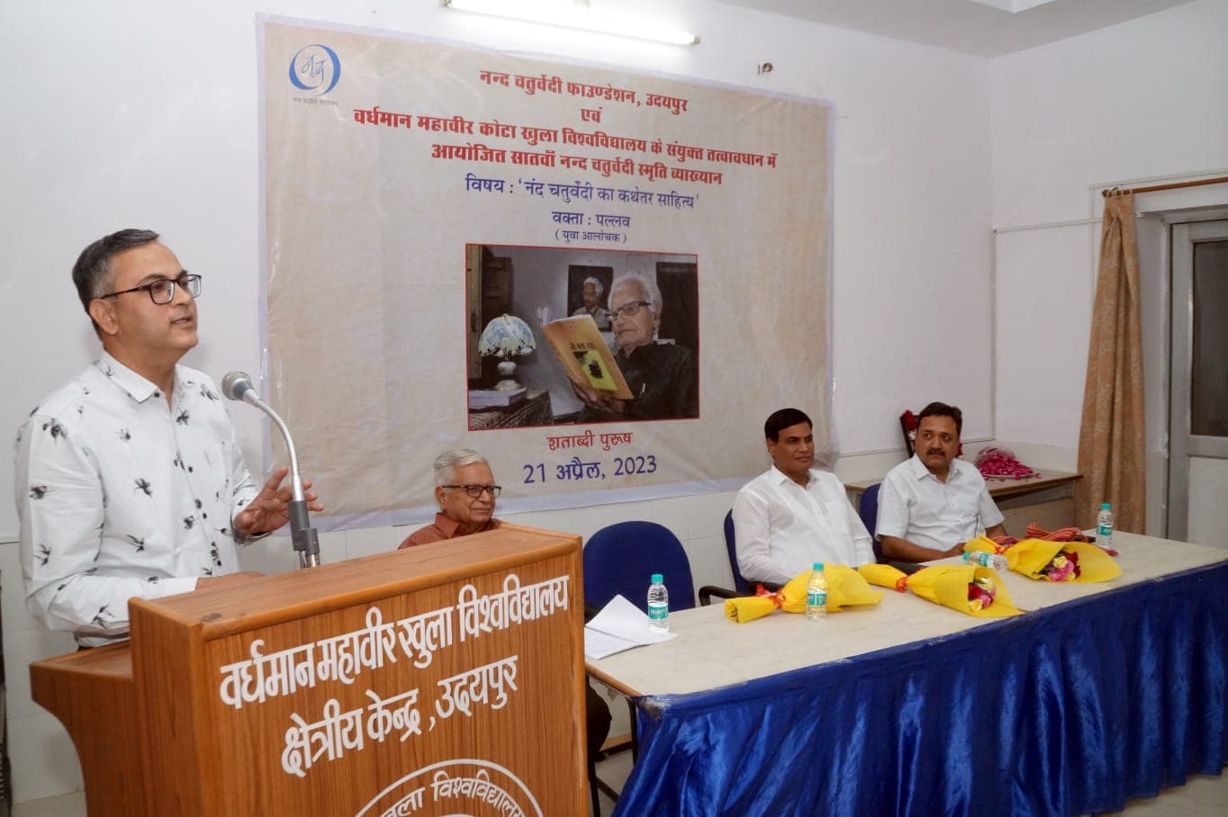 नंद चतुर्वेदी का लेखन समता और मनुष्यता के पक्ष में किया गया साहित्य कर्म है, व्याख्यान में बोले आलोचक पल्लव