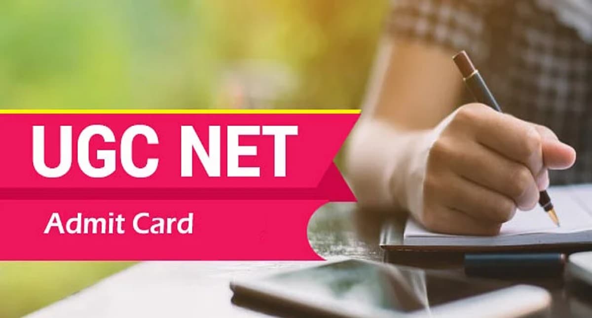 UGC NET 2023: यूजीसी नेट का एडमिट कार्ड जारी, ऐसे करें डाउनलोड