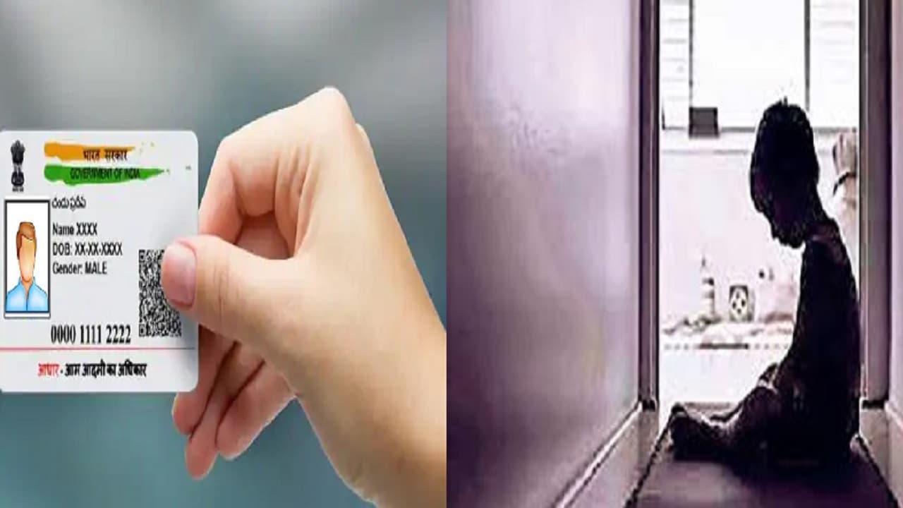 Bihar News: राह भटके बच्चों को अपने माता-पिता से मिलवा रहा गूगल और आधार कार्ड, 150 से अधिक बच्चे लौटे घर