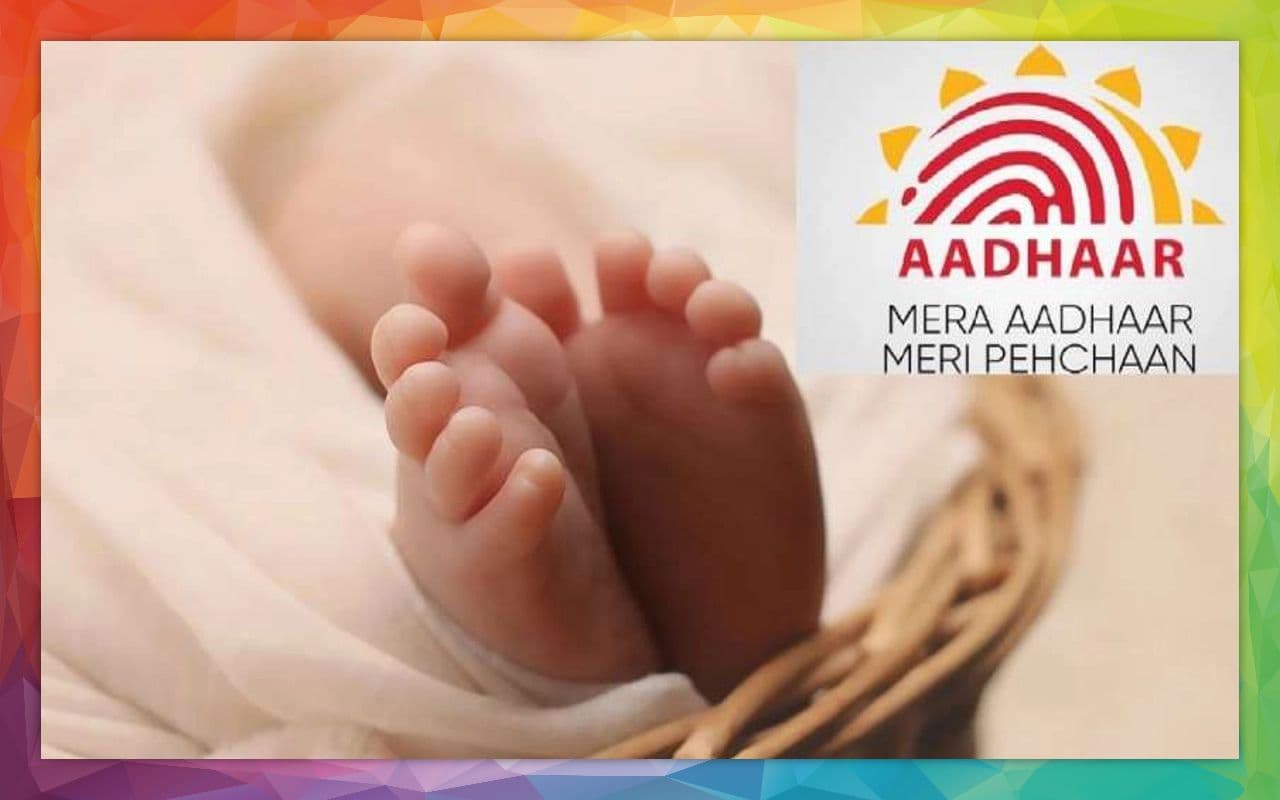 Aadhaar In News: जन्म प्रमाण पत्र के साथ ही मिल जाएगा नवजात बच्चे का आधार कार्ड