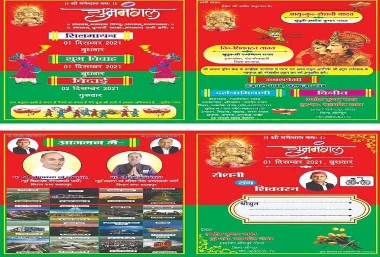 यूपी: शादी के कार्ड में सपा का रंग, अखिलेश सरकार की उपलब्धियों का ऐसे किया बखान