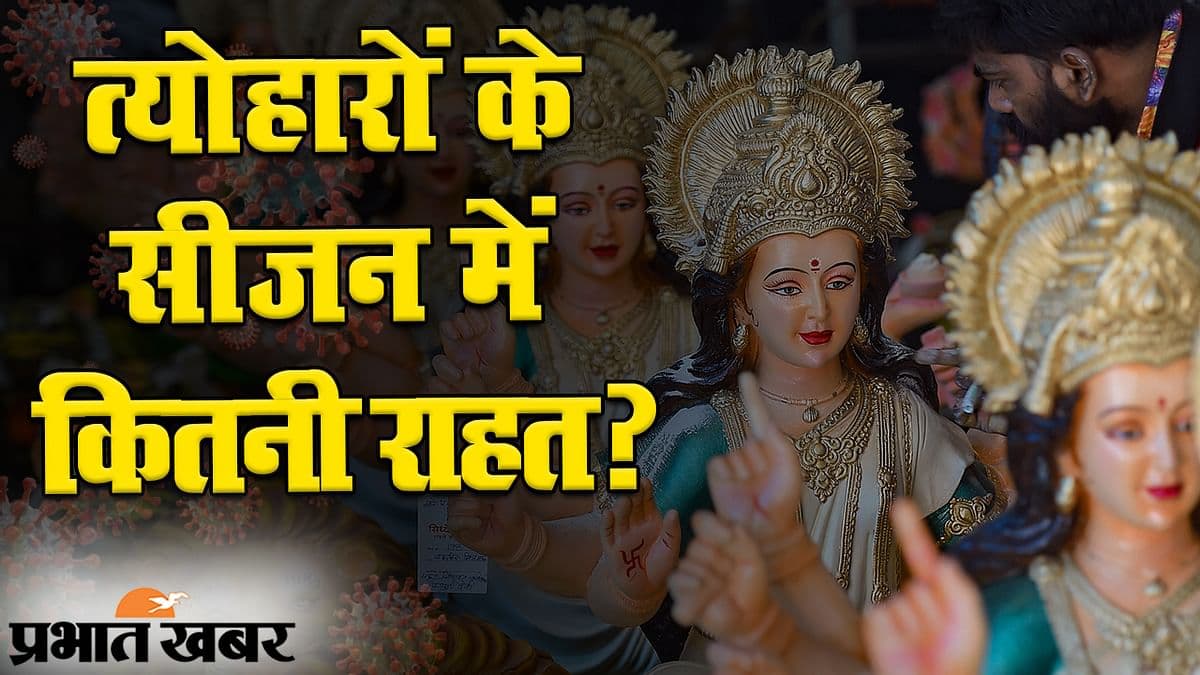 Unlock 5.0 Guidelines: आने वाला है दशहरा- दिवाली का त्योहार, अब क्या-क्या खुलने के हैं आसार, गृह मंत्रालय कभी भी जारी कर सकता है दिशानिर्देश