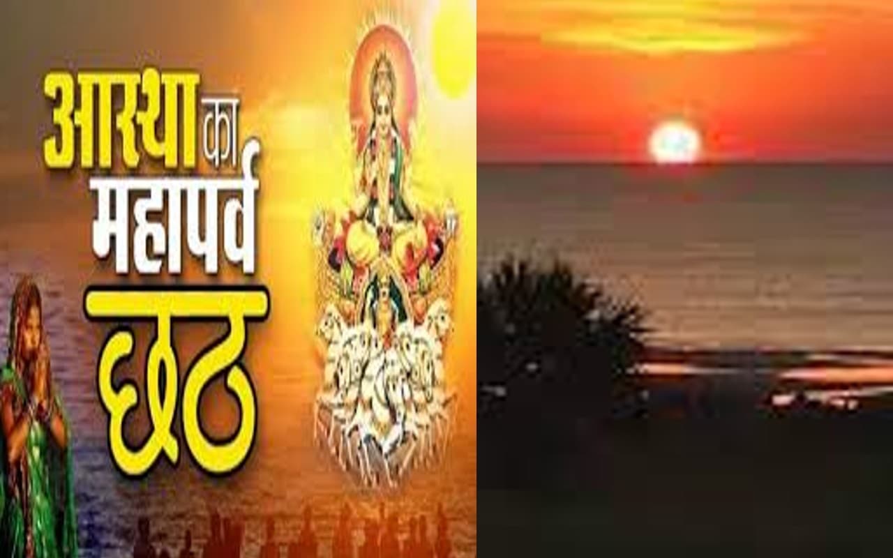 Chhath Puja 2022: उगते सूर्य को क्यों दिया जाता है अर्घ्य, जानें शुभ मुहूर्त और नियम