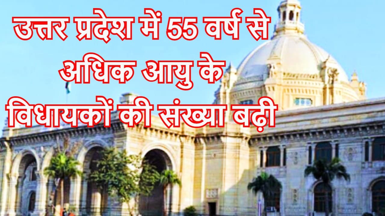 उत्तर प्रदेश, उत्तराखंड, मणिपुर विधानसभाओं में 55 वर्ष से अधिक आयु के विधायकों की संख्या बढ़ी