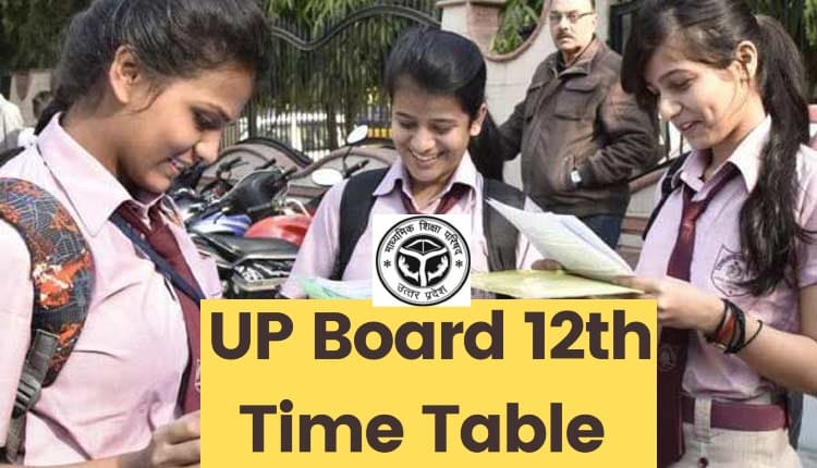 UP Board Exam 2021 Date Sheet: यूपी बोर्ड का परीक्षा शेड्यूल रिलीज, 24 अप्रैल से शुरू होंगे 10वीं और 12वीं के एक्जाम