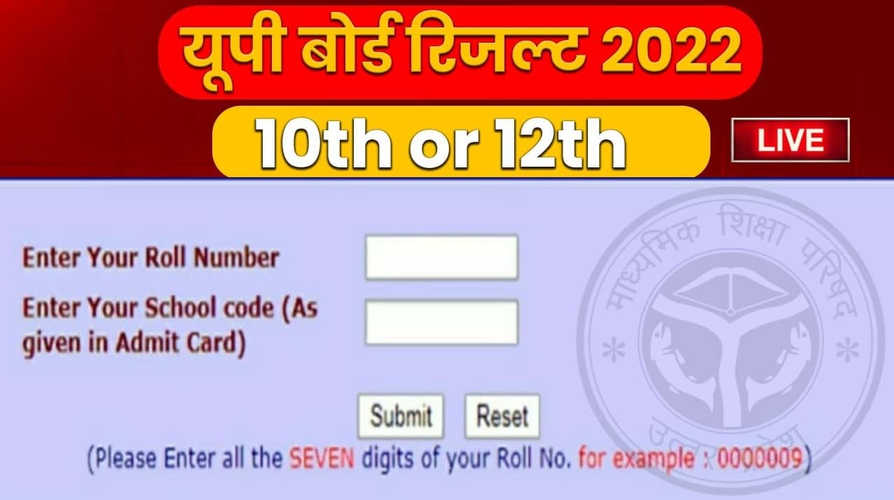 UP Board Result 2022: यूपी बोर्ड 10वीं और 12वीं के नतीजे जल्द होंगे जारी, जानें लेटेस्ट अपडेट