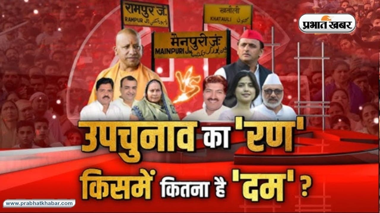 मैनपुरी, रामपुर और खतौली में मतगणना आज, नहीं ले जा सकेंगे मोबाइल, होगी वीडियो रिकॉर्डिंग, पढ़ें गाइडलाइन