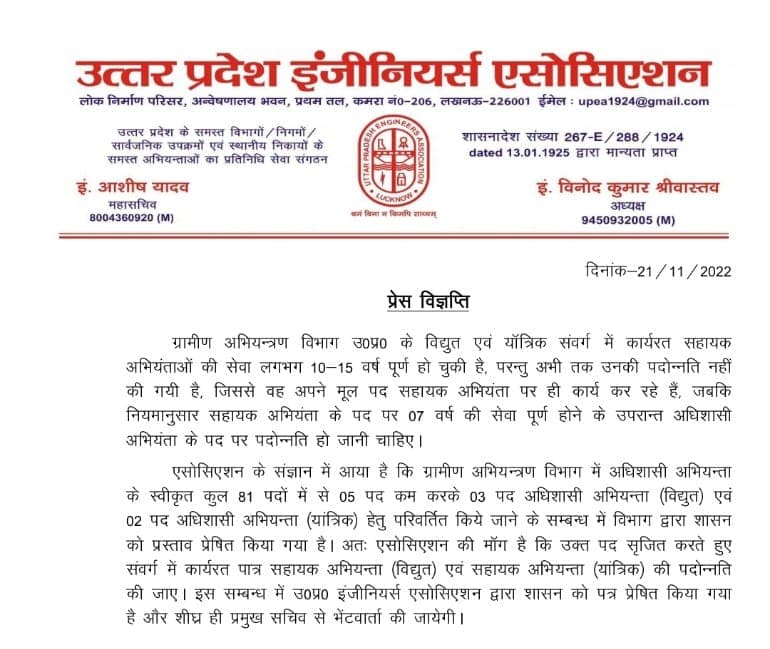 ग्रामीण अभियंत्रण सेवा के इंजीनियर्स को पदोन्नति का इंतजार, 15 साल से नहीं मिला प्रोमोशन